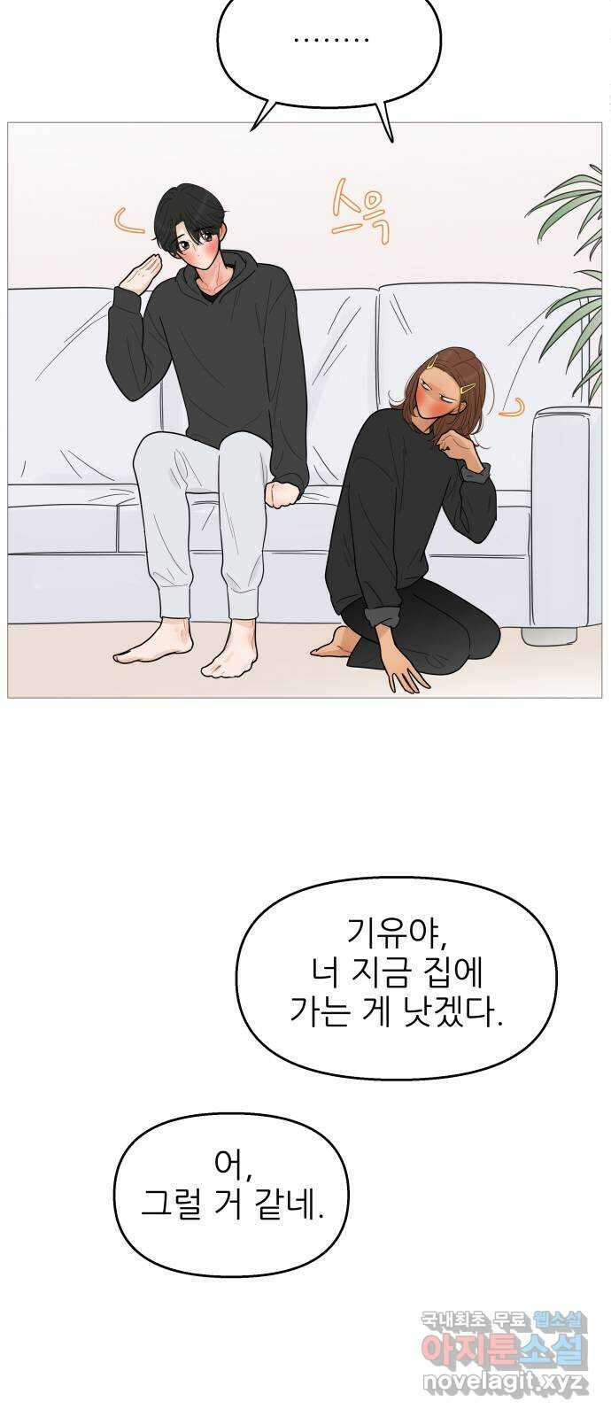 너의 미소가 함정 117화 8