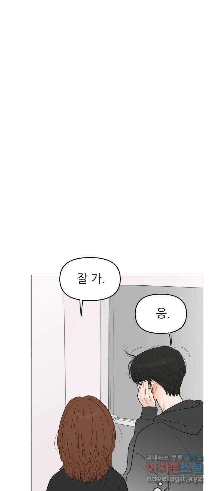 너의 미소가 함정 117화 9