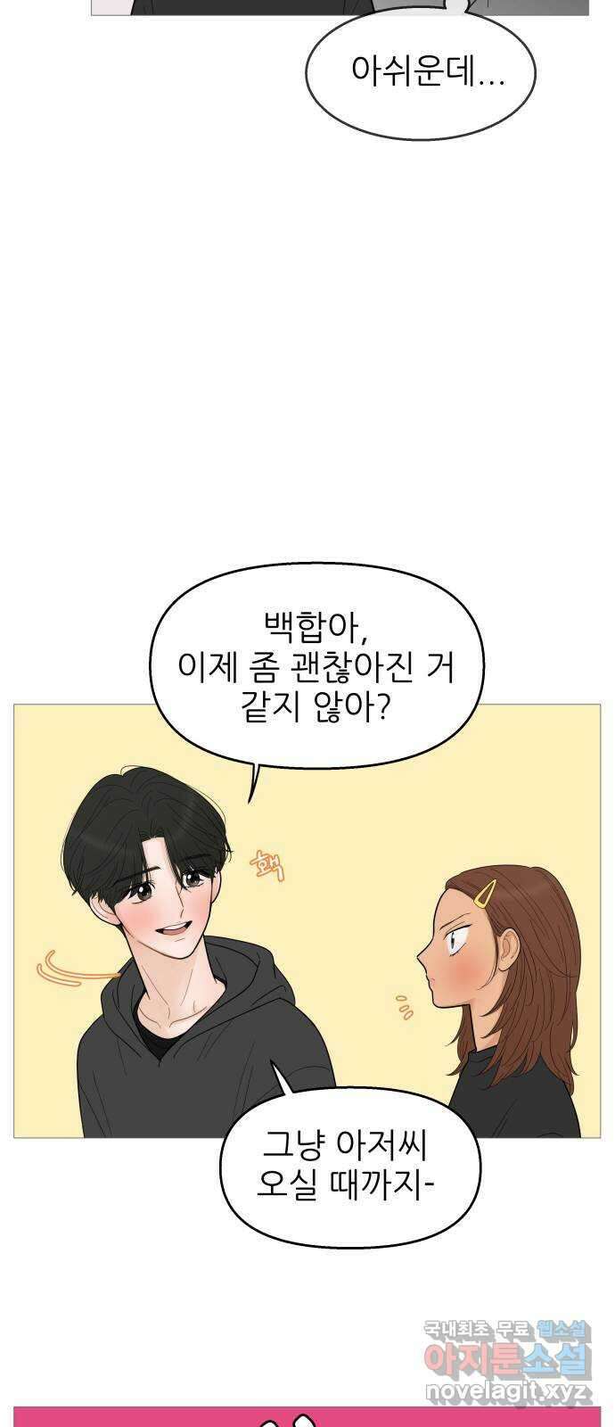 너의 미소가 함정 117화 10