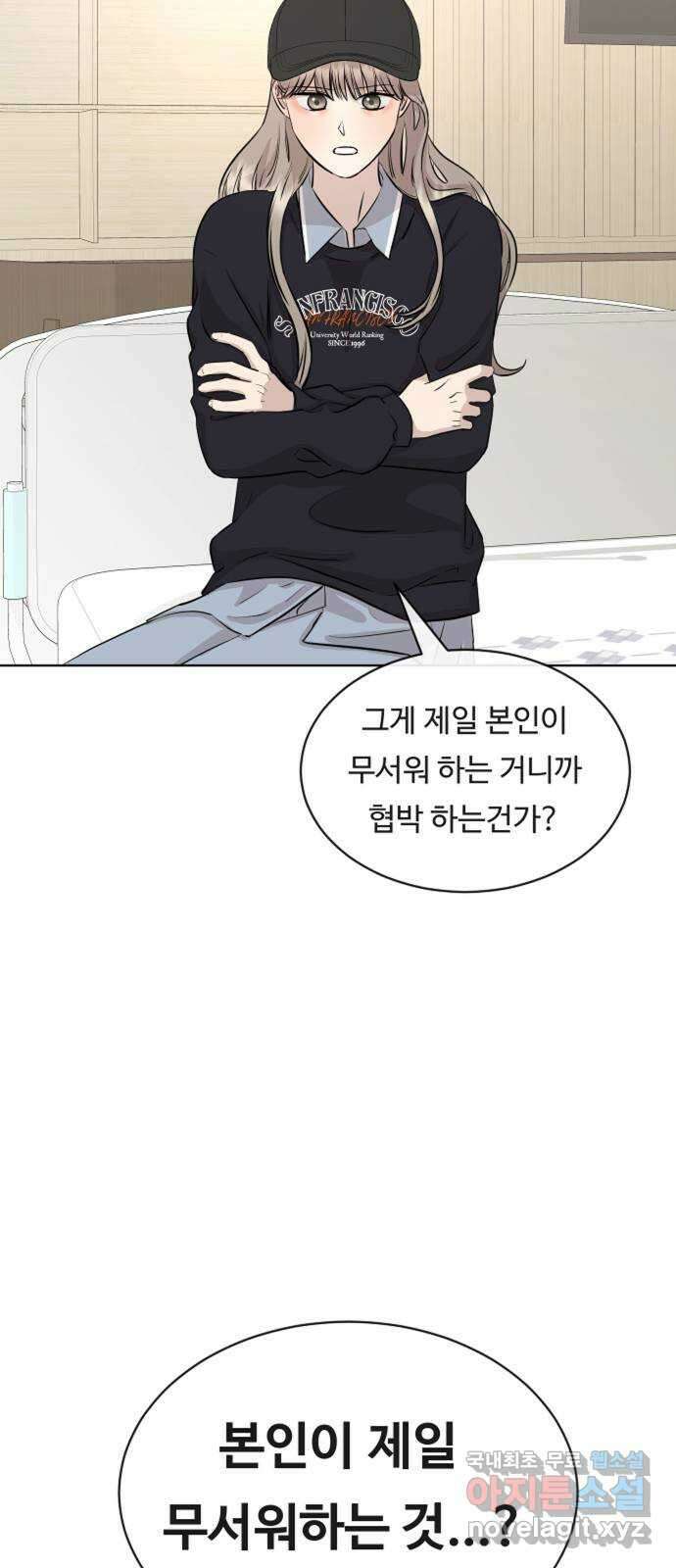 세라는 망돌 27화 3