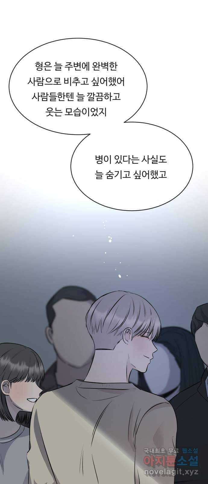 세라는 망돌 27화 13