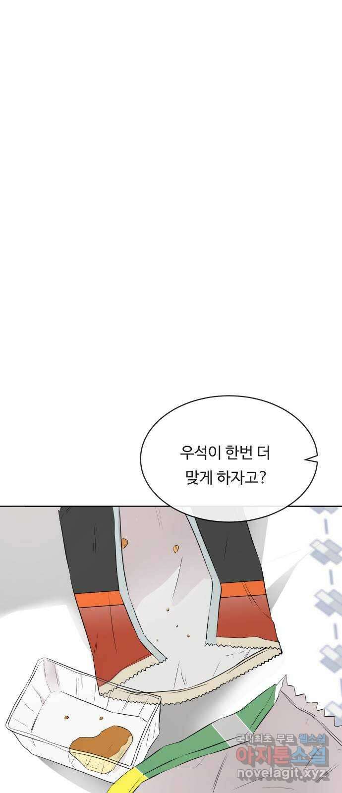 세라는 망돌 27화 17