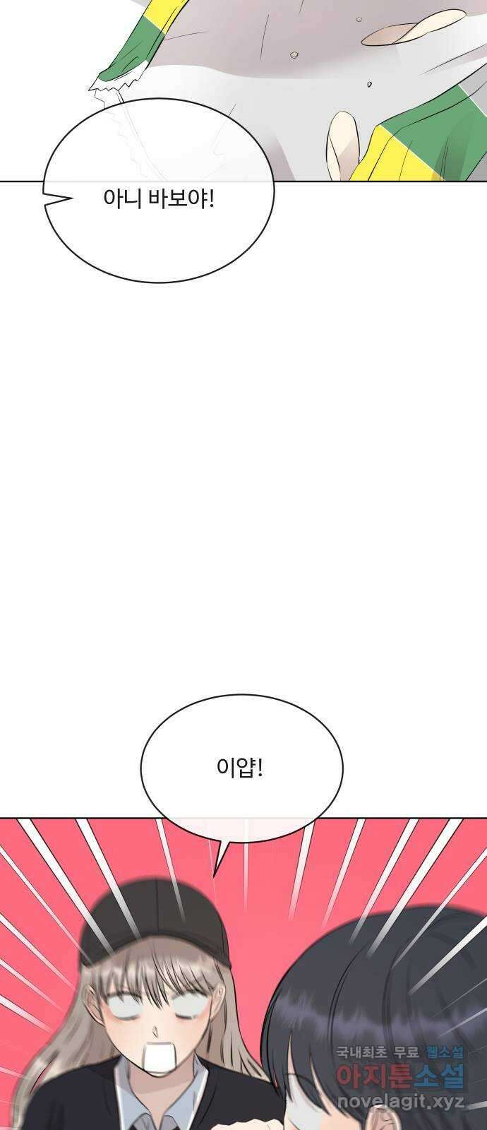 세라는 망돌 27화 18
