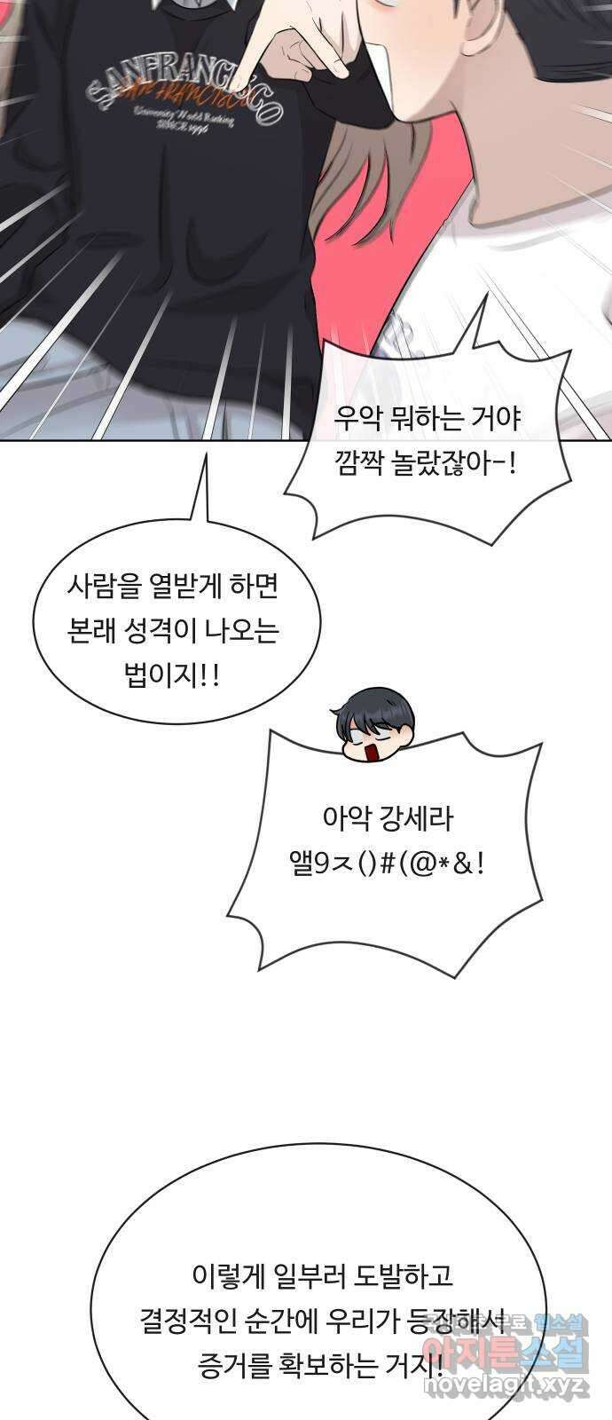 세라는 망돌 27화 19