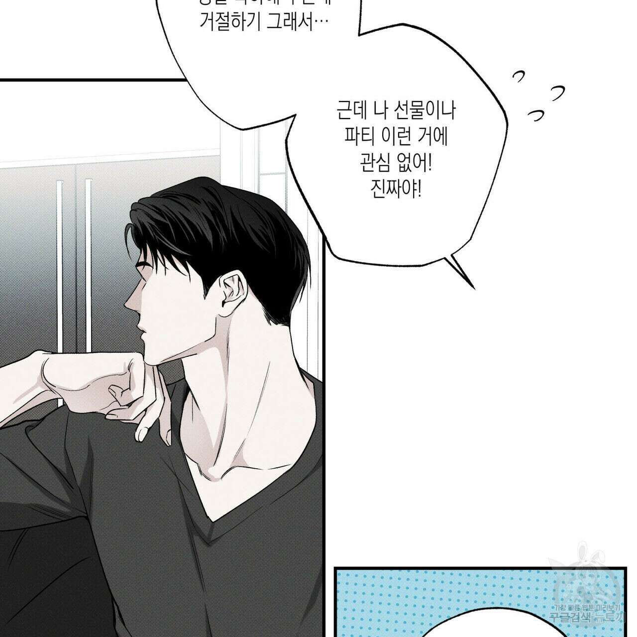 피자배달부와 골드팰리스 43화 14