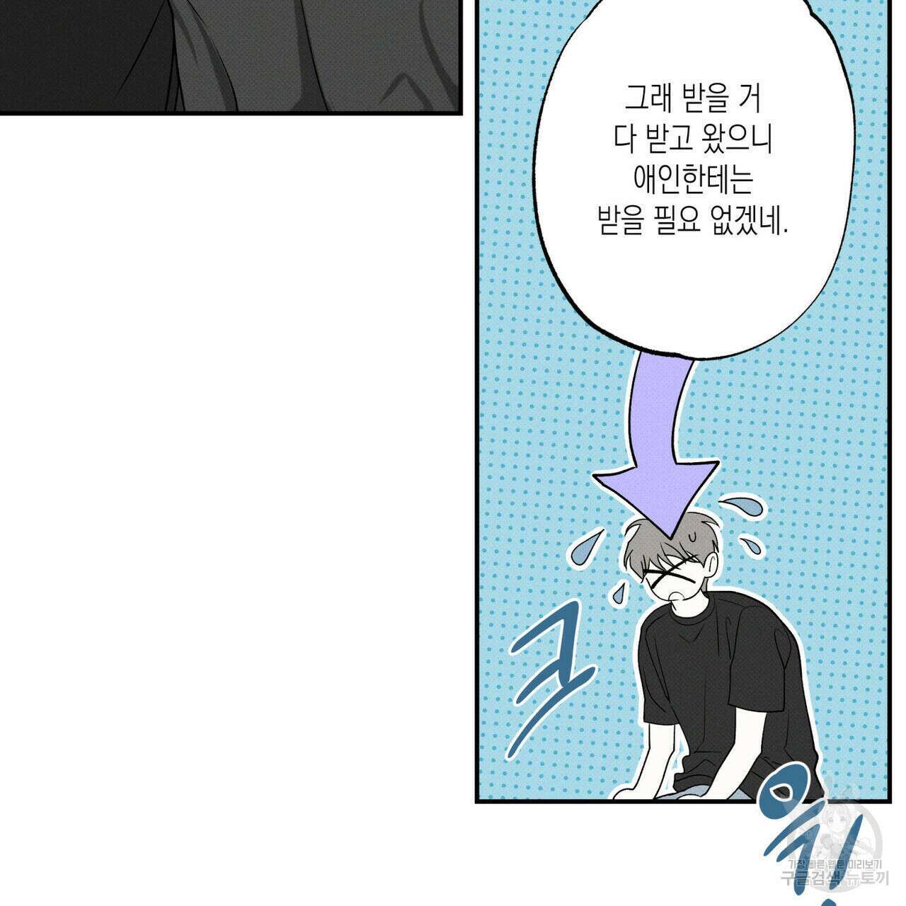 피자배달부와 골드팰리스 43화 15