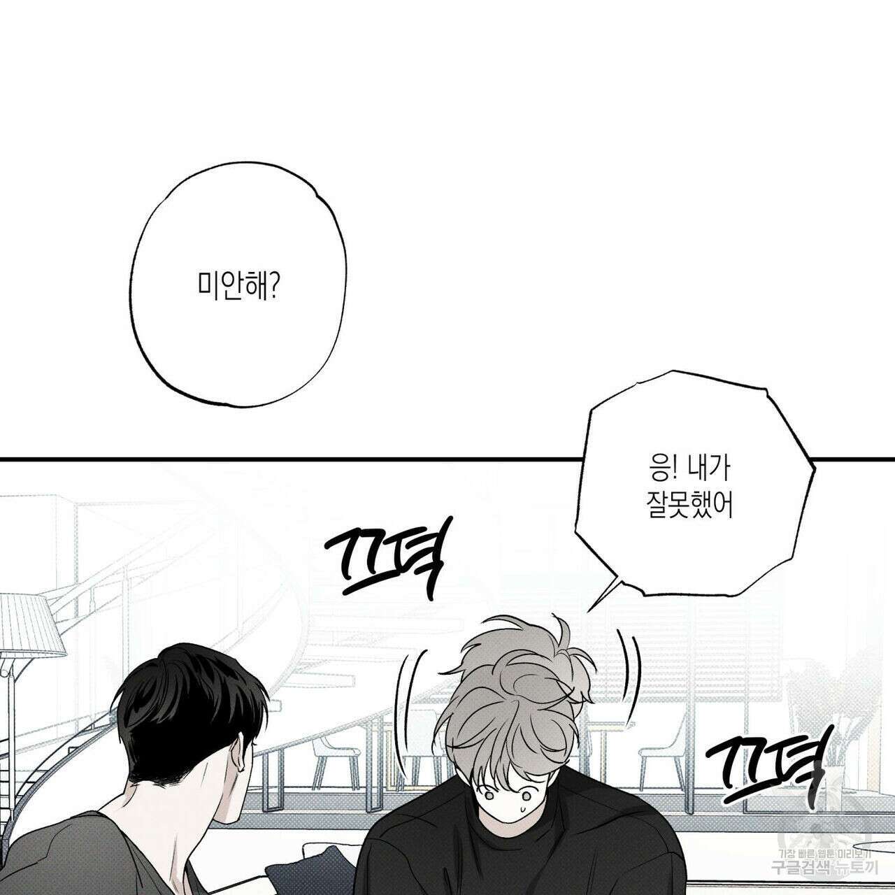 피자배달부와 골드팰리스 43화 19