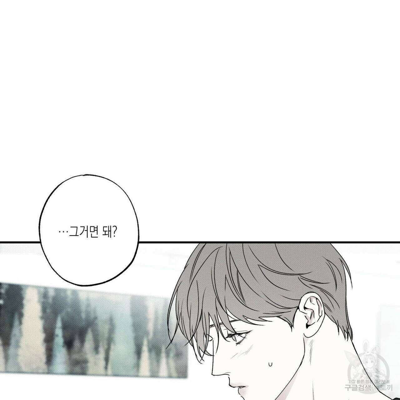 피자배달부와 골드팰리스 43화 23