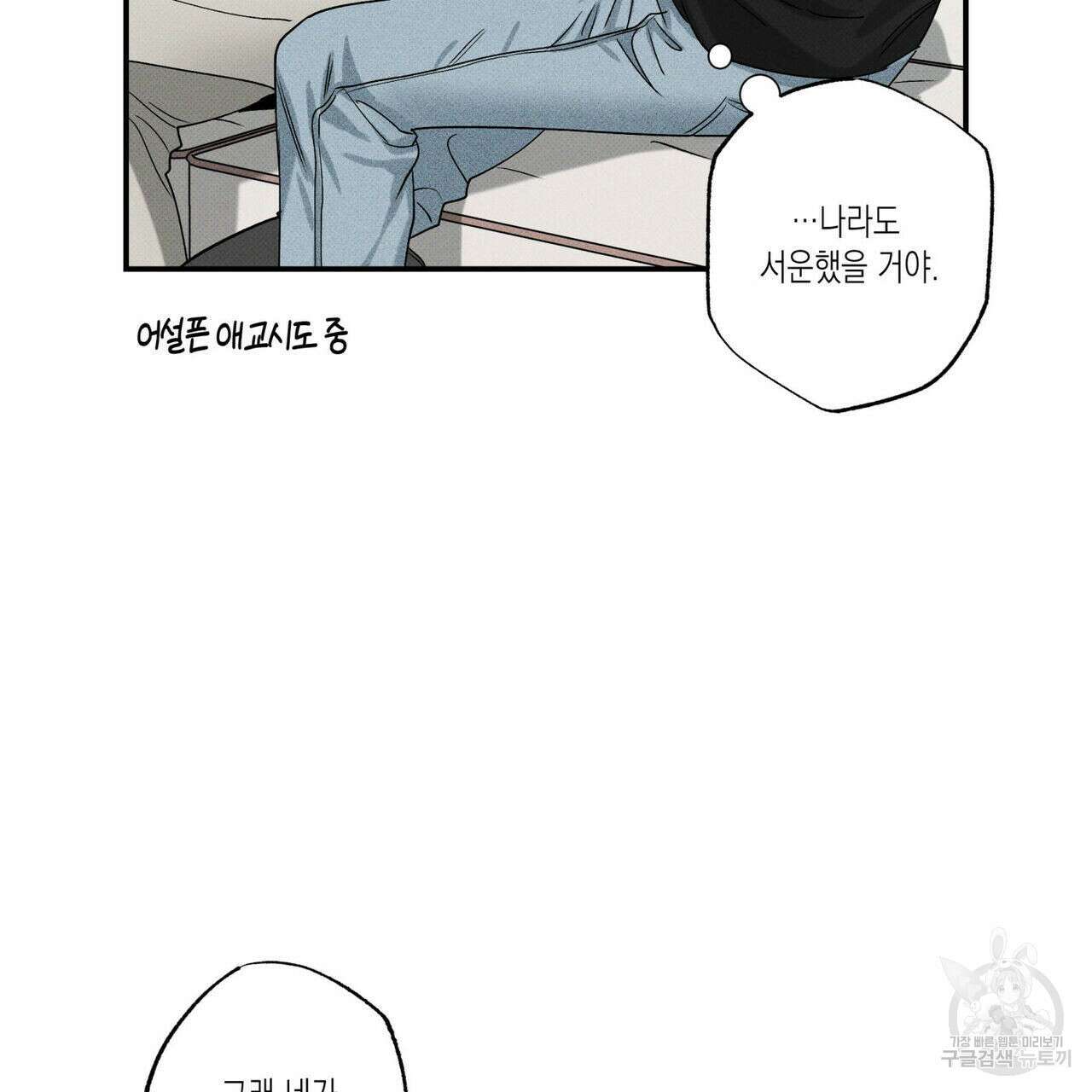 피자배달부와 골드팰리스 43화 26