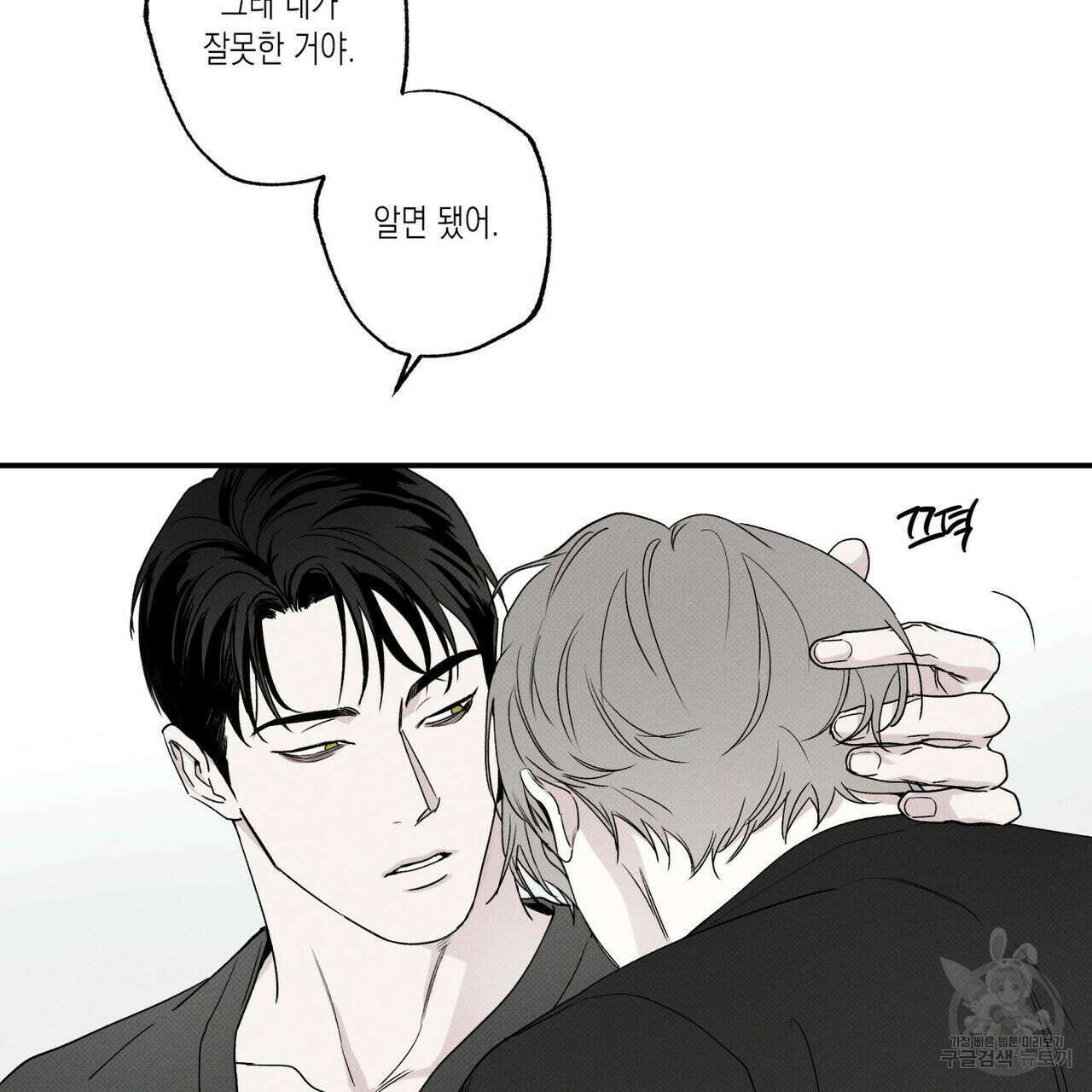 피자배달부와 골드팰리스 43화 27