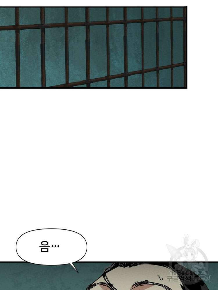 레벨업하기 싫은 영급무사 50화 4