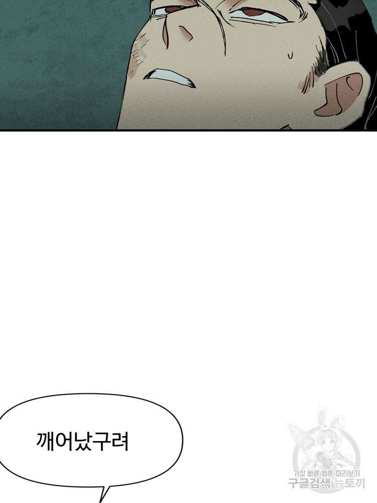 레벨업하기 싫은 영급무사 50화 5