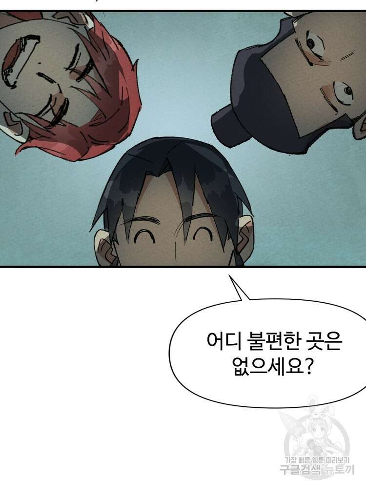 레벨업하기 싫은 영급무사 50화 6