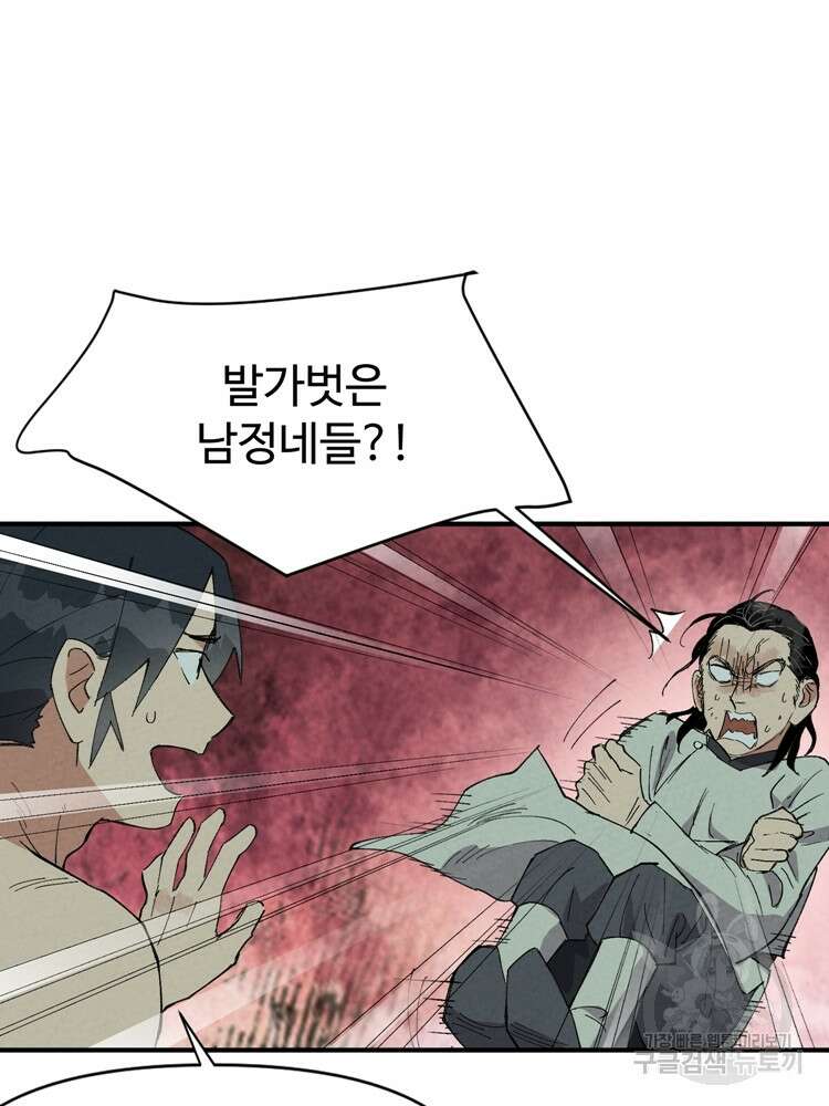 레벨업하기 싫은 영급무사 50화 7