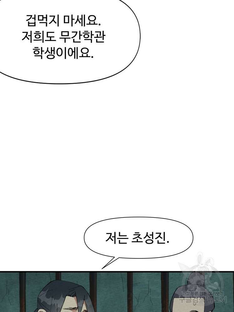 레벨업하기 싫은 영급무사 50화 8
