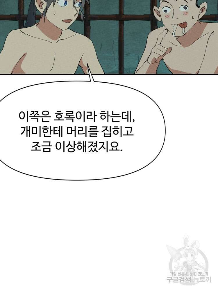 레벨업하기 싫은 영급무사 50화 9