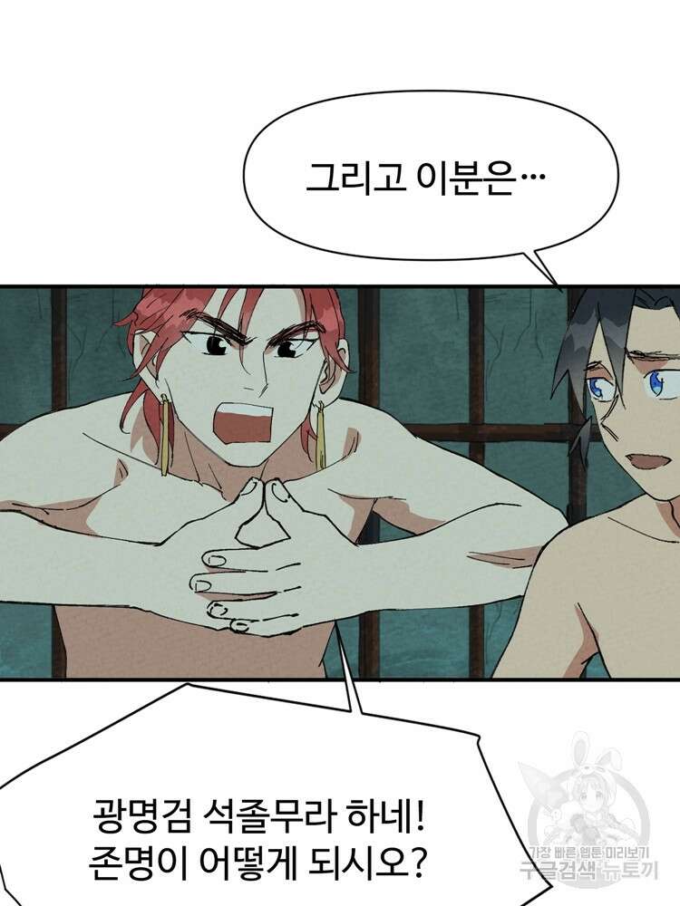 레벨업하기 싫은 영급무사 50화 10