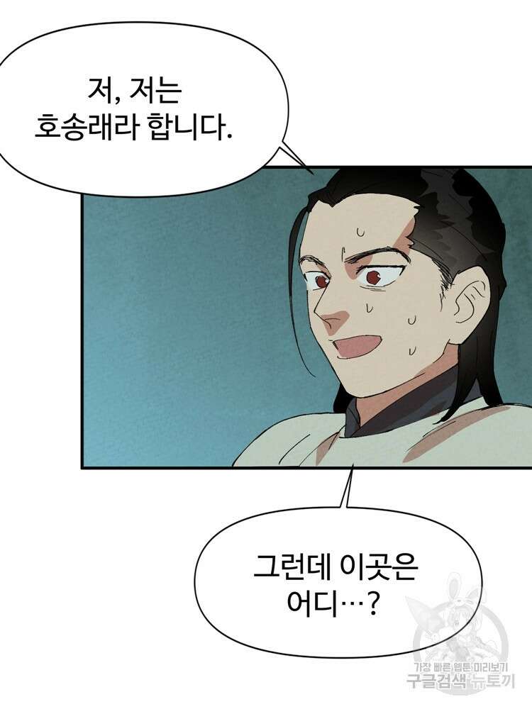 레벨업하기 싫은 영급무사 50화 12