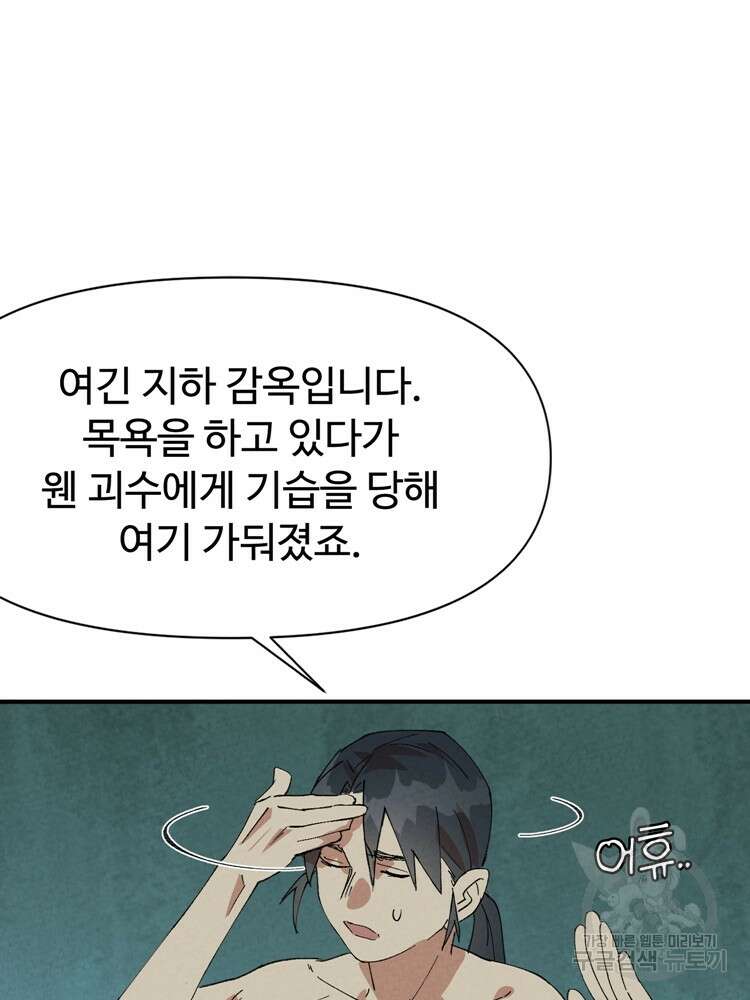 레벨업하기 싫은 영급무사 50화 13