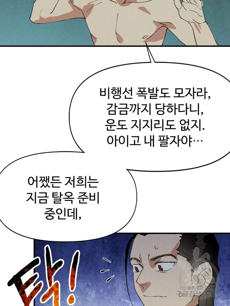레벨업하기 싫은 영급무사 50화 14