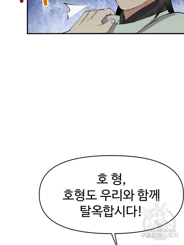 레벨업하기 싫은 영급무사 50화 15