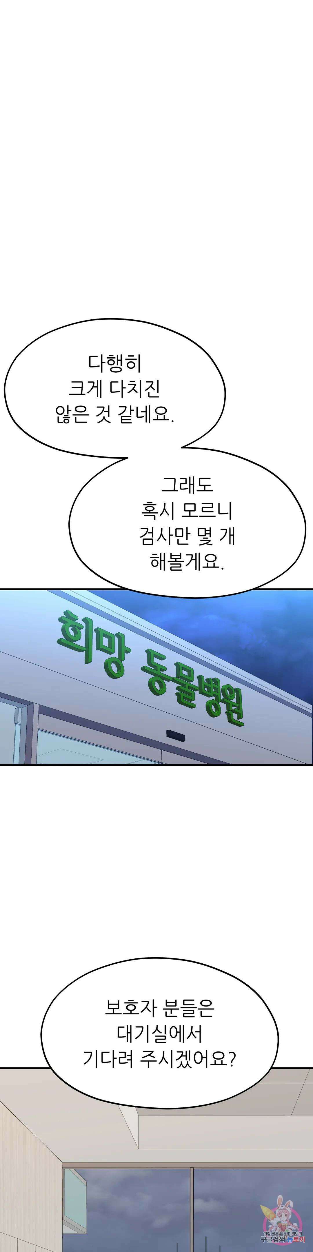하나부터 열까지 외전 2화 4