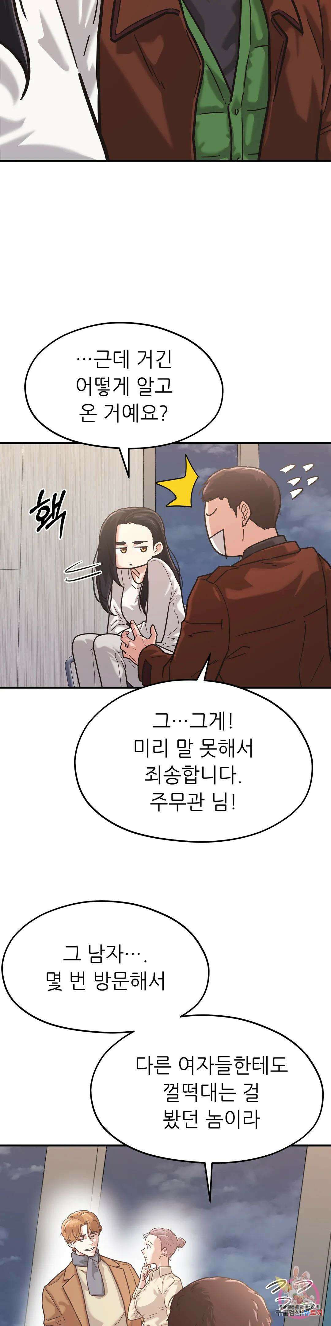 하나부터 열까지 외전 2화 6