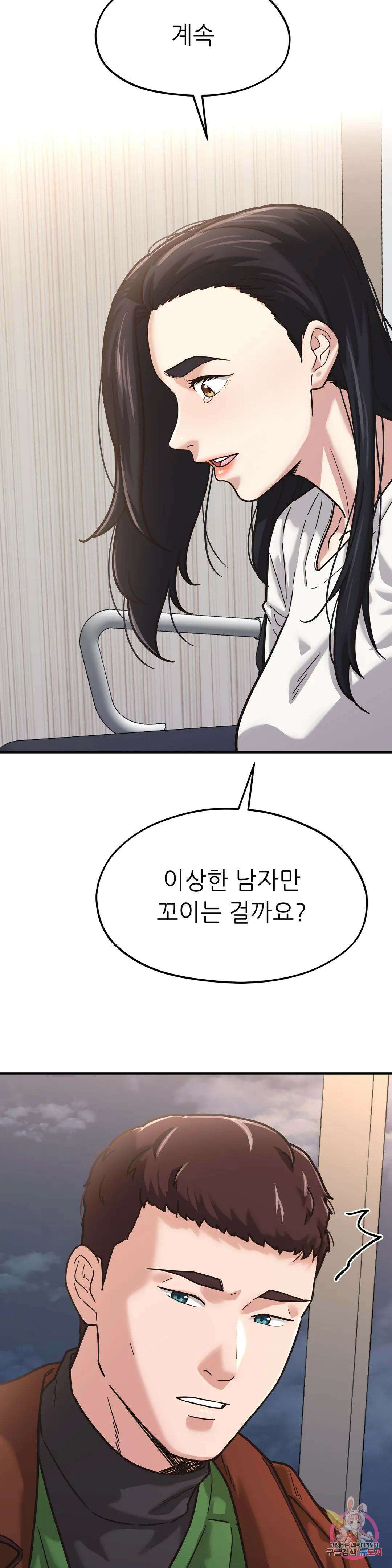 하나부터 열까지 외전 2화 9