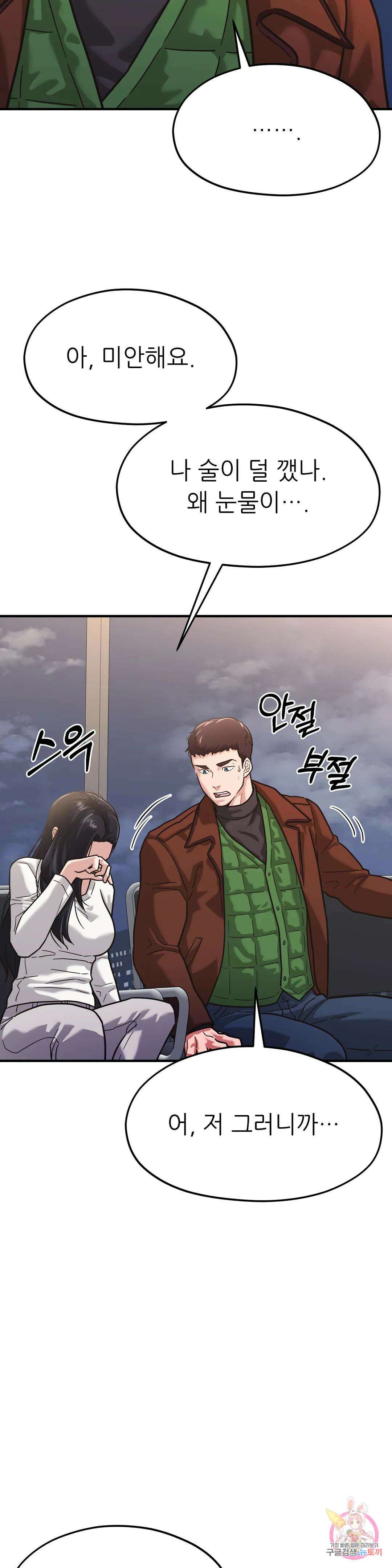 하나부터 열까지 외전 2화 10