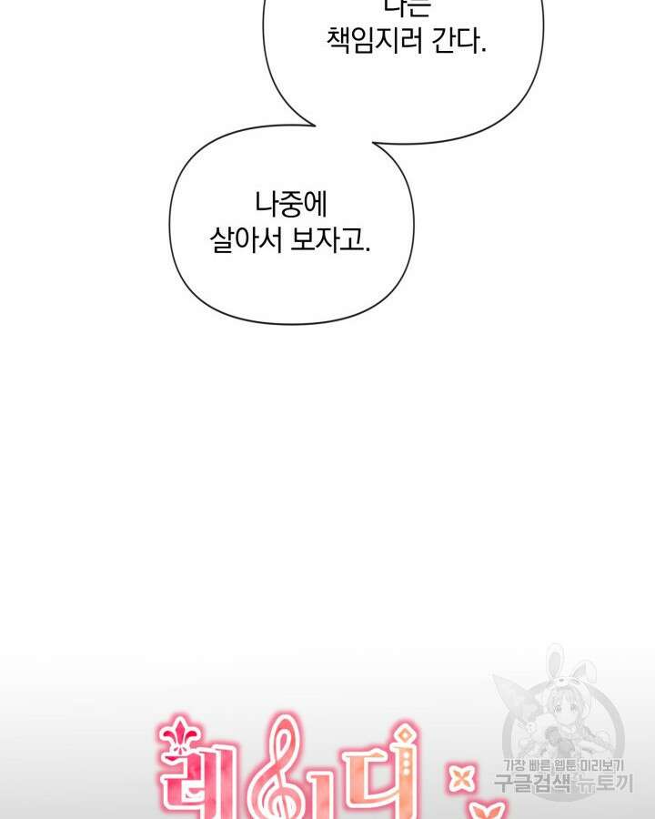 레이디 스칼렛 85화 8