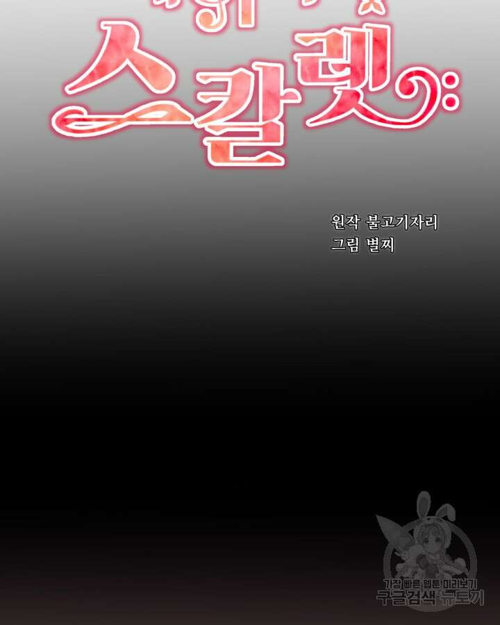 레이디 스칼렛 85화 9