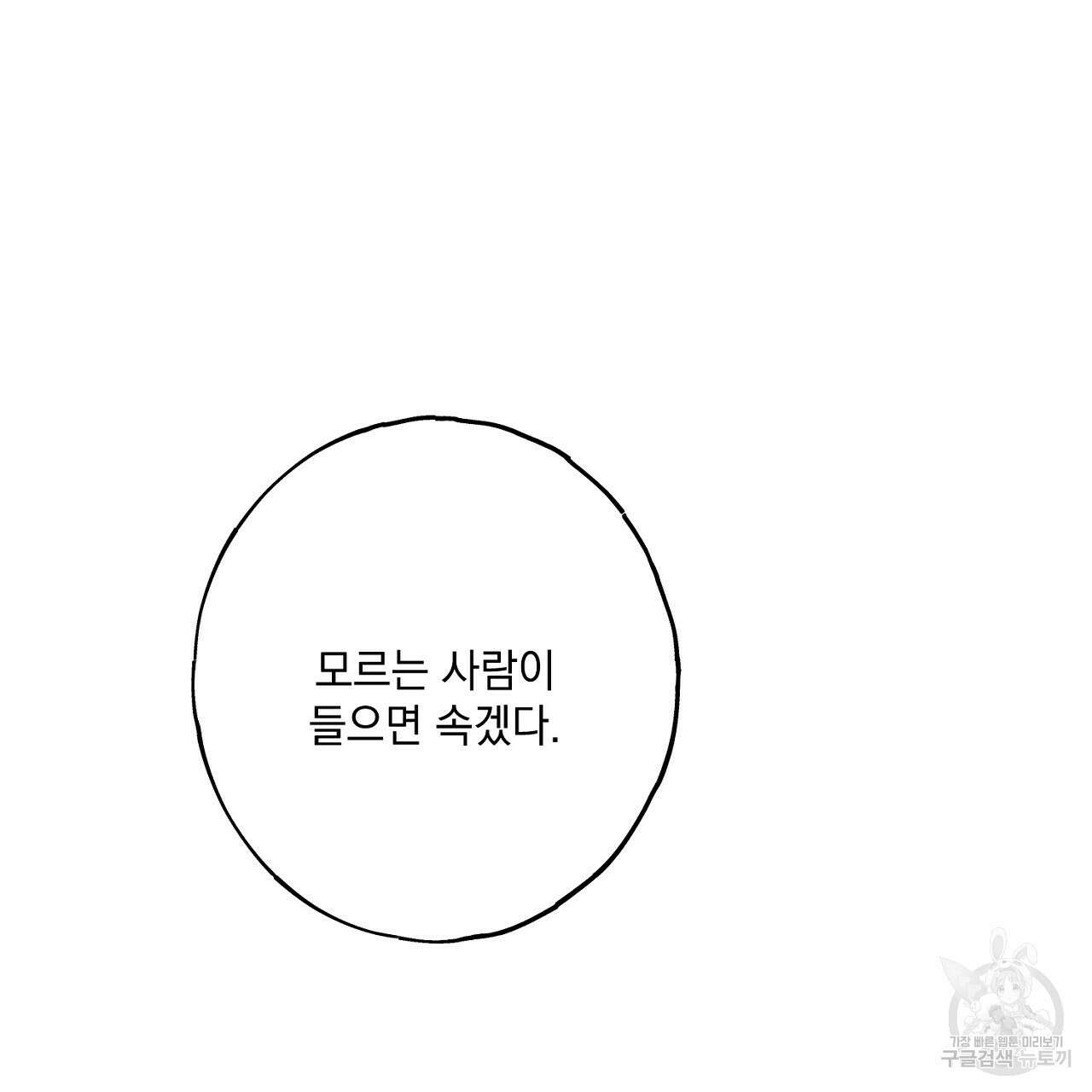미연시 게임의 엔딩이 다가올 때 50화 3
