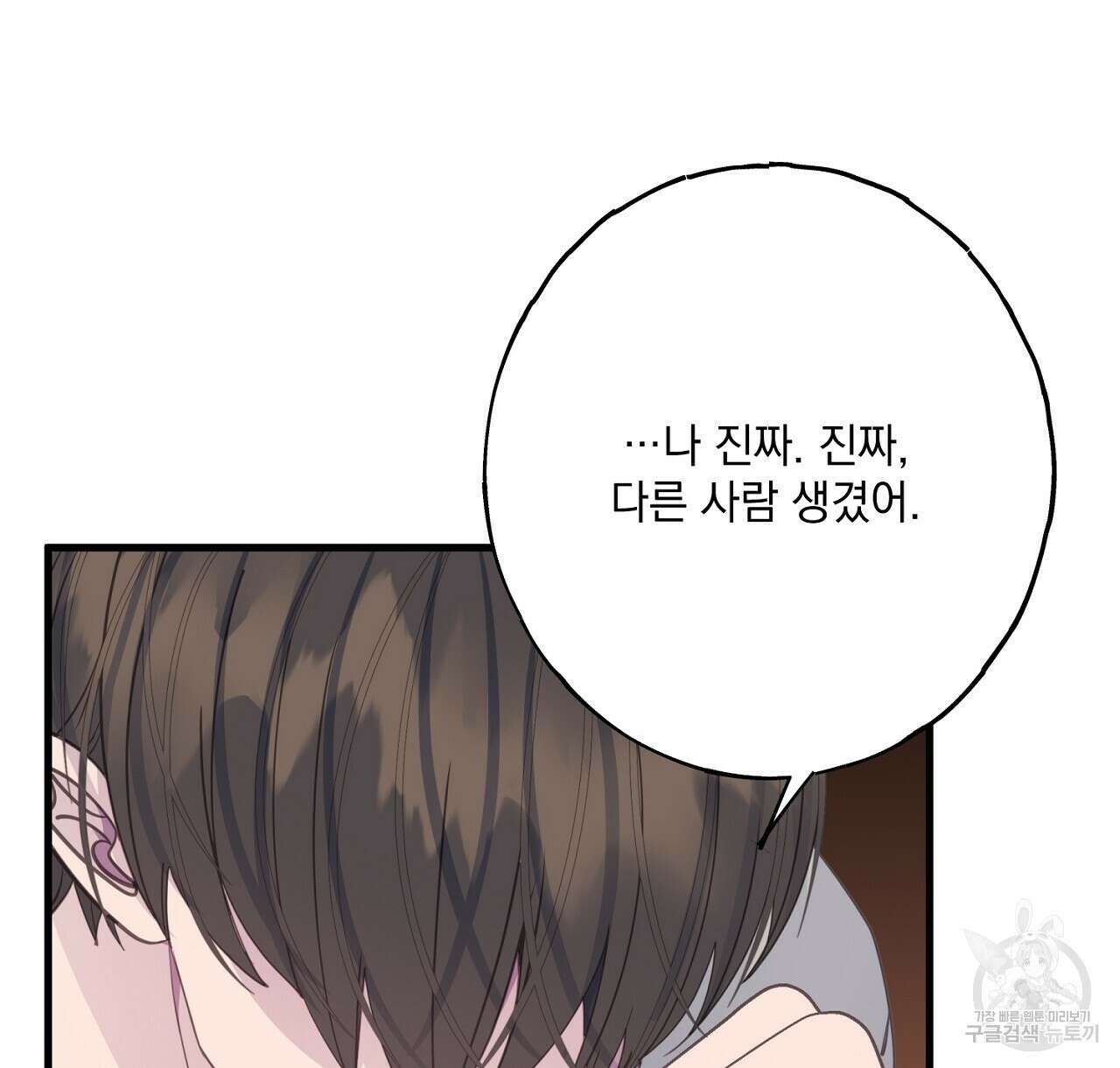 미연시 게임의 엔딩이 다가올 때 50화 6