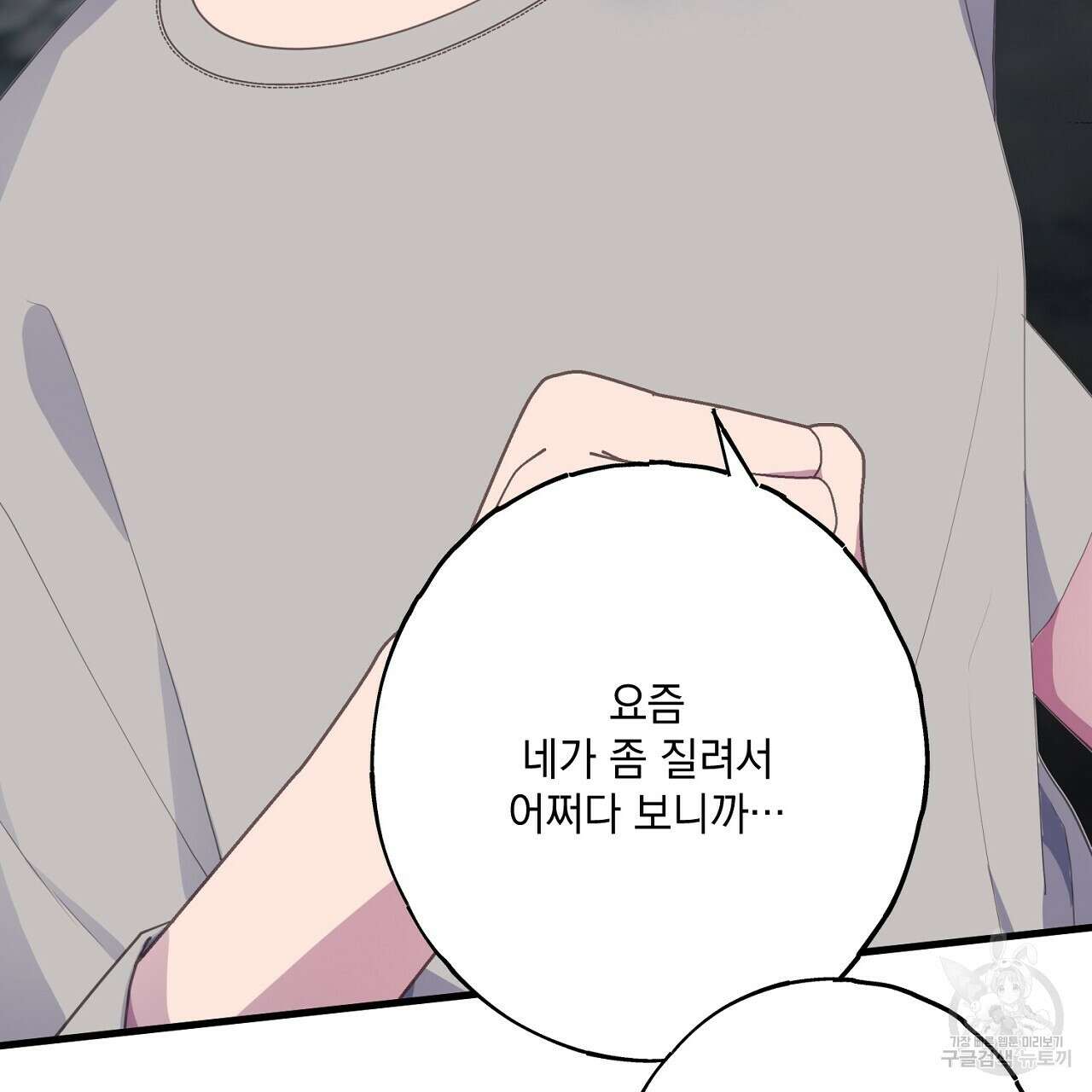 미연시 게임의 엔딩이 다가올 때 50화 9