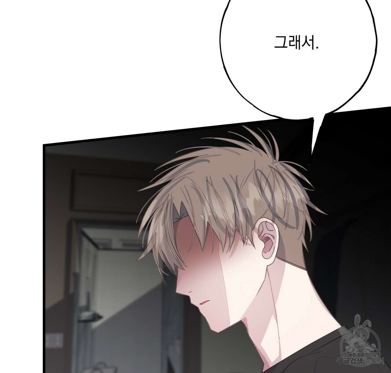 미연시 게임의 엔딩이 다가올 때 50화 10