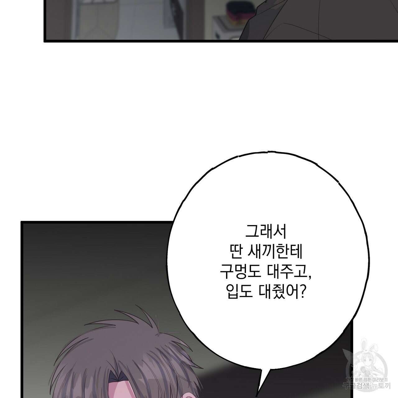 미연시 게임의 엔딩이 다가올 때 50화 11