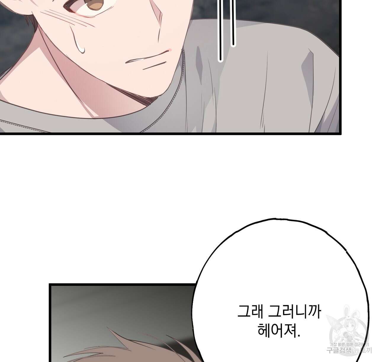 미연시 게임의 엔딩이 다가올 때 50화 14
