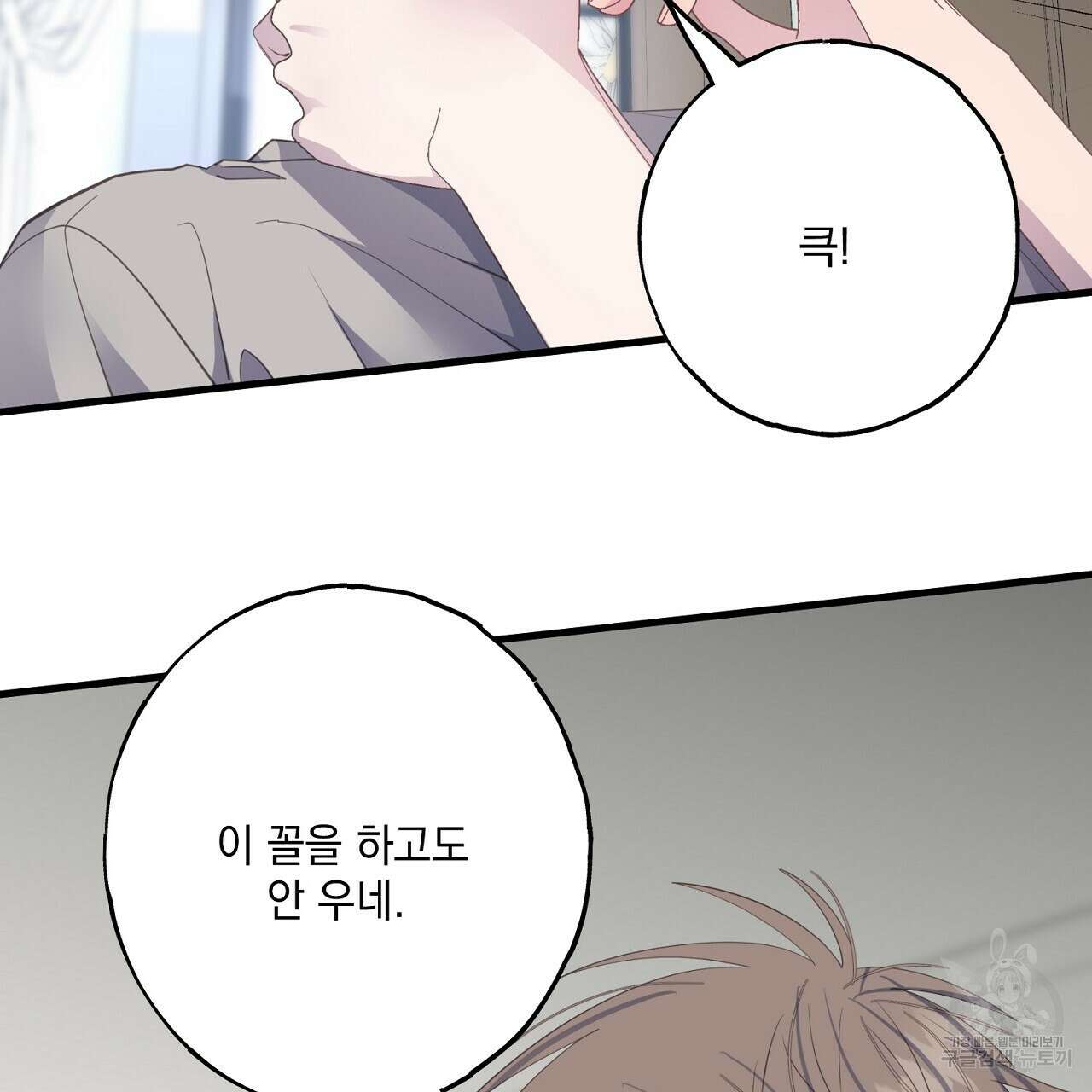 미연시 게임의 엔딩이 다가올 때 50화 17