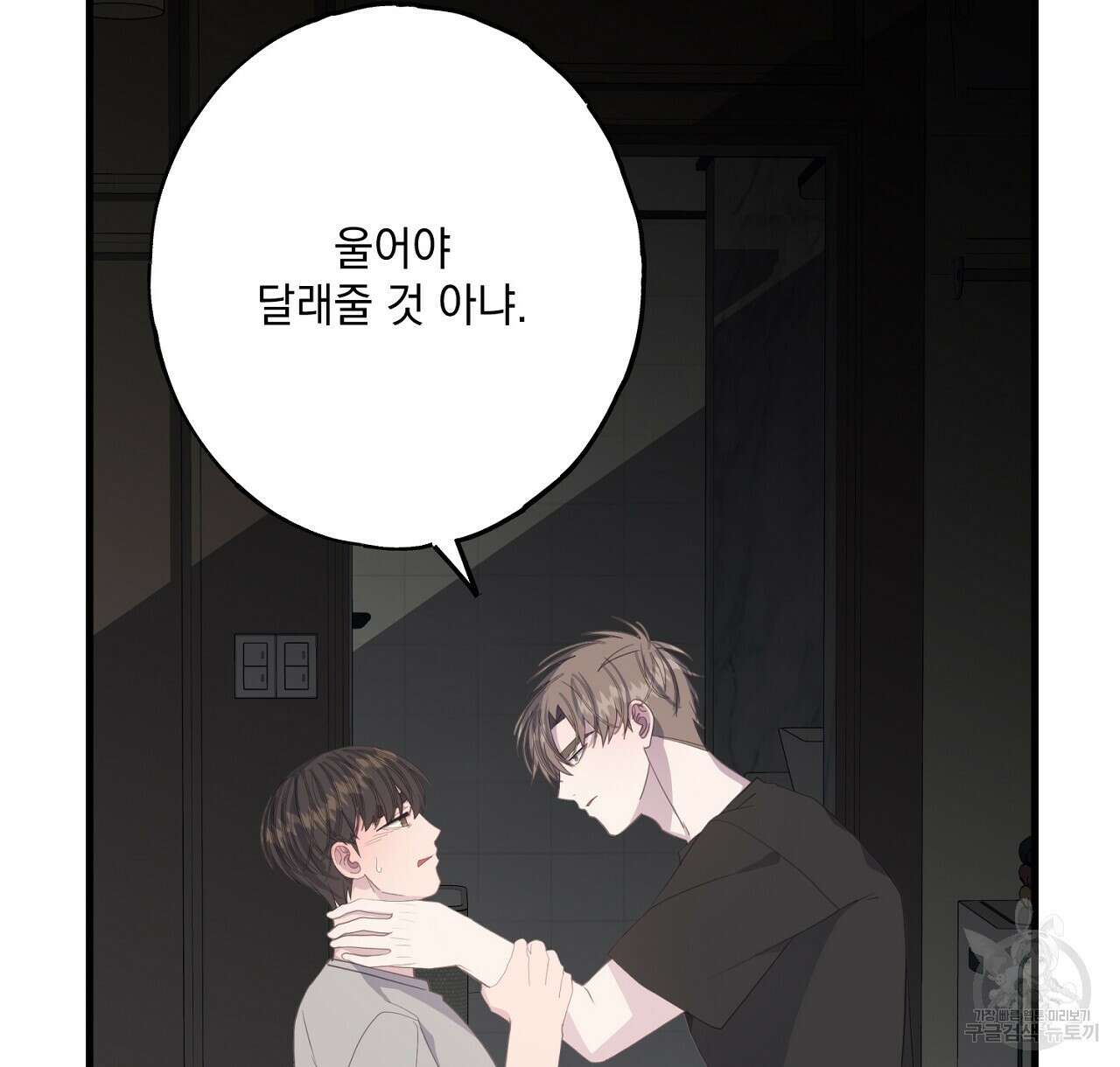 미연시 게임의 엔딩이 다가올 때 50화 22