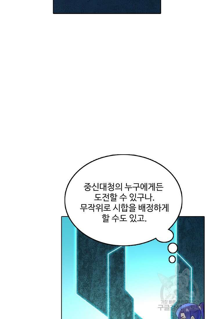 백련성신 912화 8