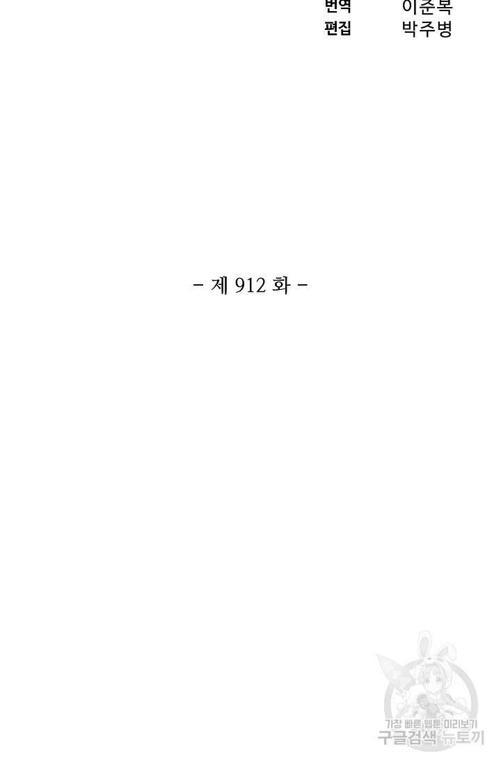 백련성신 912화 12