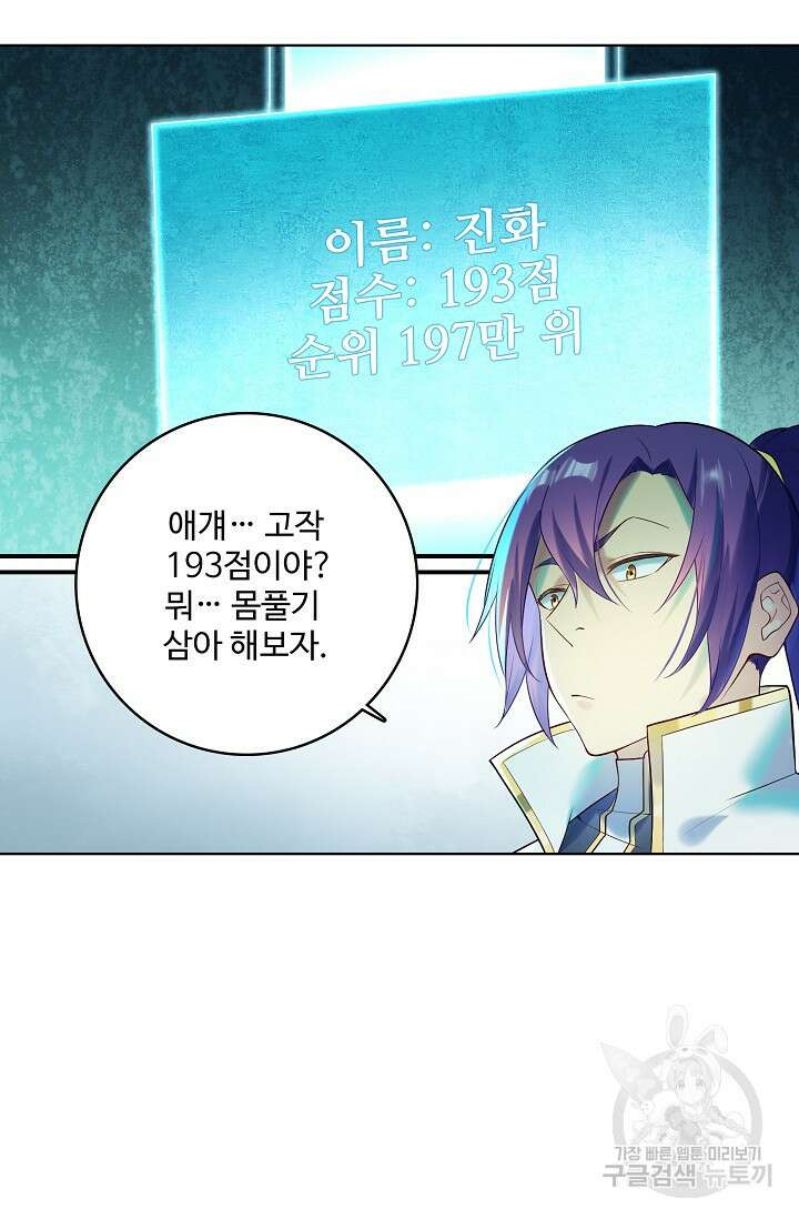 백련성신 912화 13