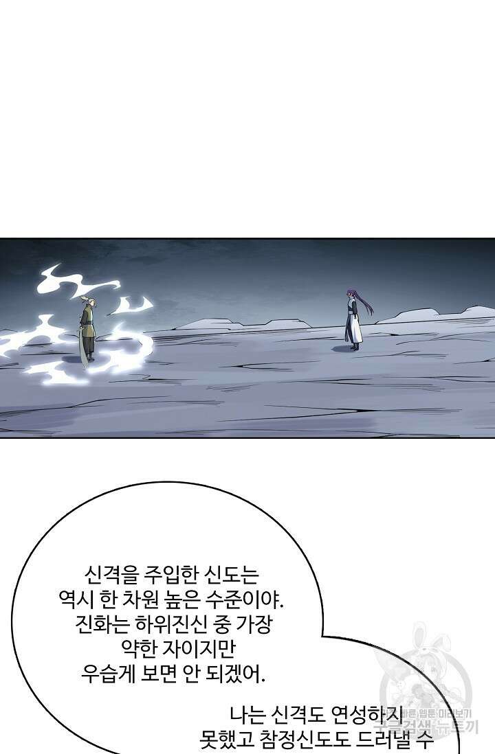 백련성신 912화 26