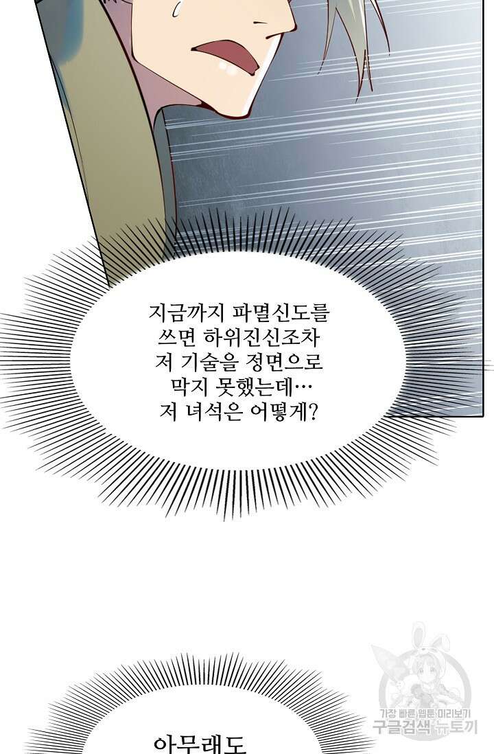백련성신 912화 41