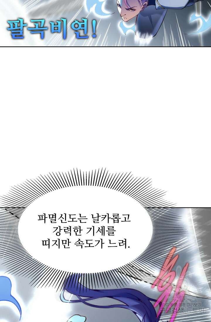 백련성신 912화 45
