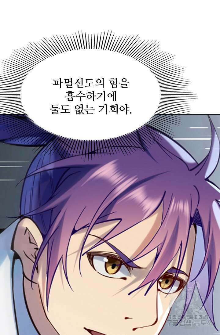 백련성신 912화 47