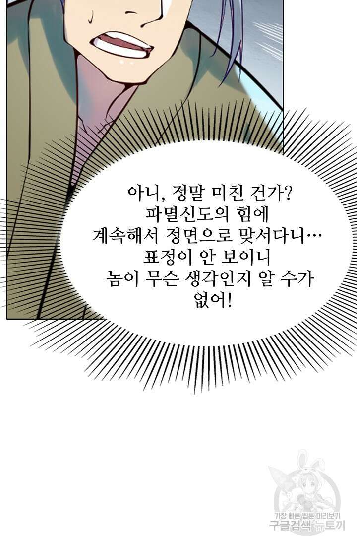 백련성신 912화 51