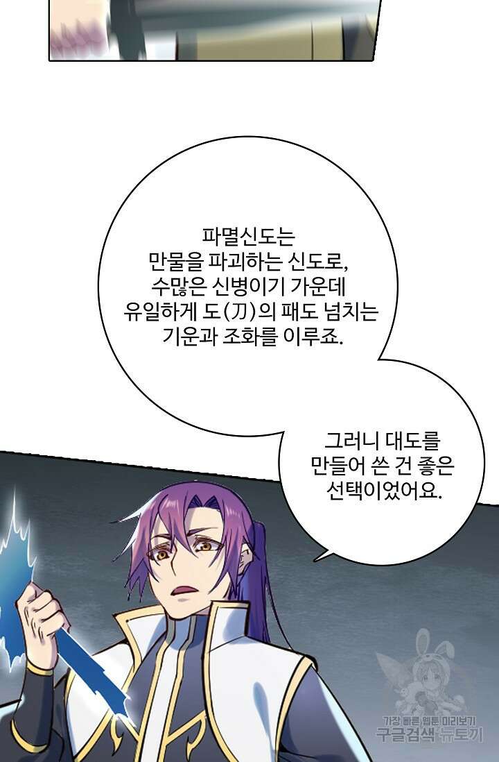 백련성신 912화 68