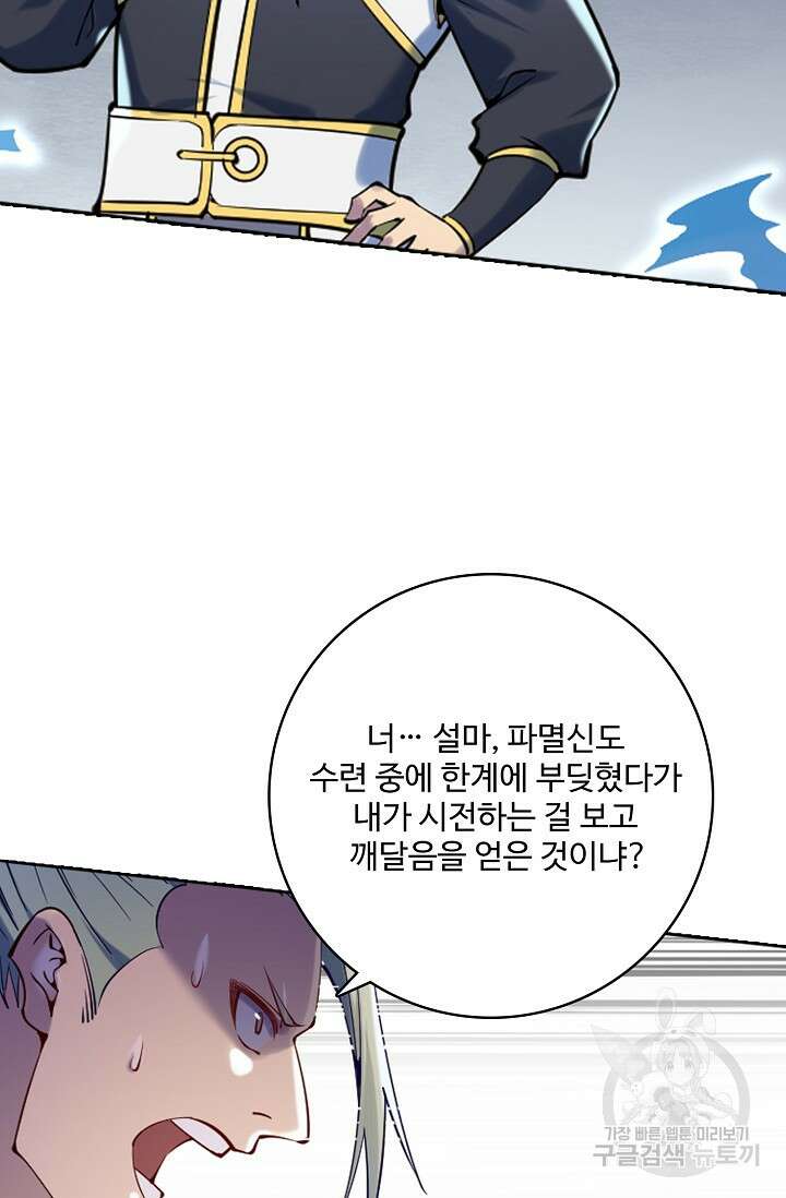 백련성신 912화 69