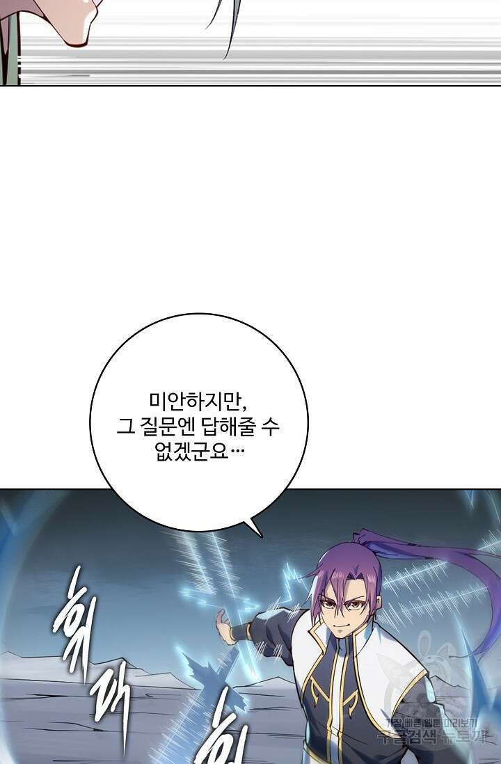 백련성신 912화 70